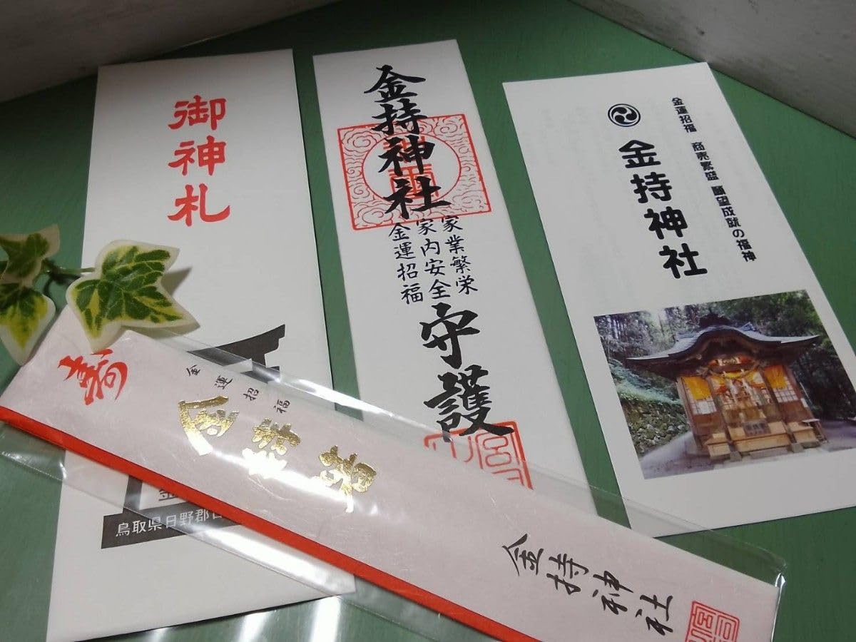 Amazon.co.jp: 金持神社 鳥取県 金色開運 2点セット 金運最強日 己巳の